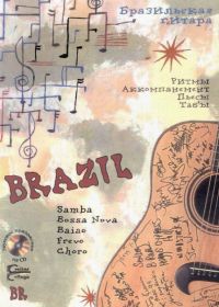 Бразильская гитара