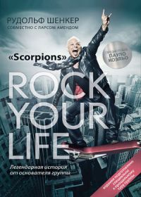 Р. Шенкер. Rock your life. Scorpions. Легендарная история от основателя группы