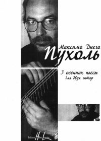 М.Д. Пухоль. 3 осенних пьесы для двух гитар